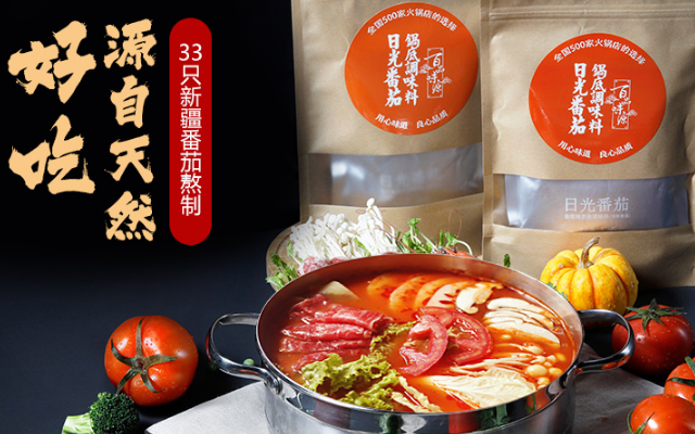 日光番茄锅底调味料