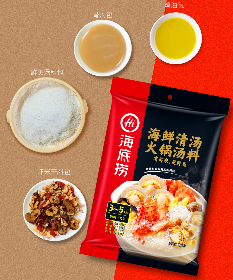 海底捞清汤火锅底料