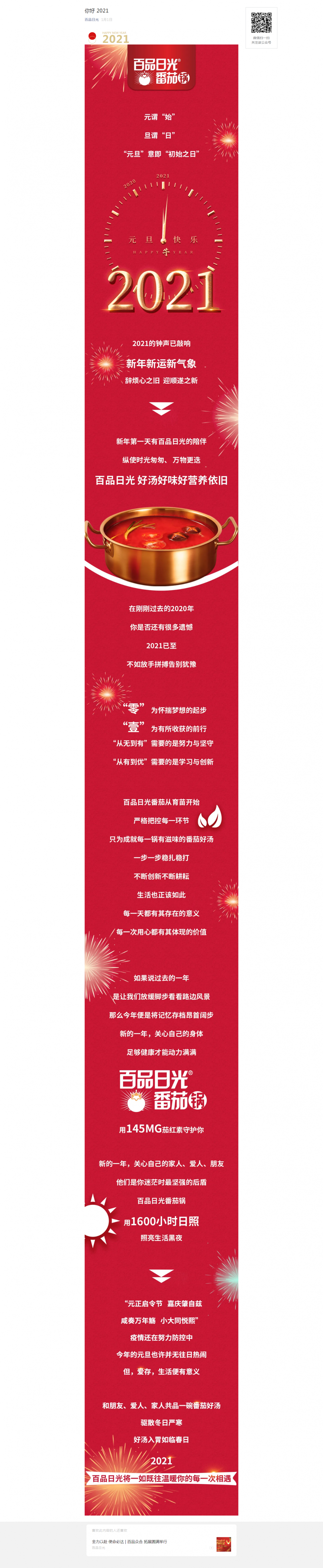 你好 2021
