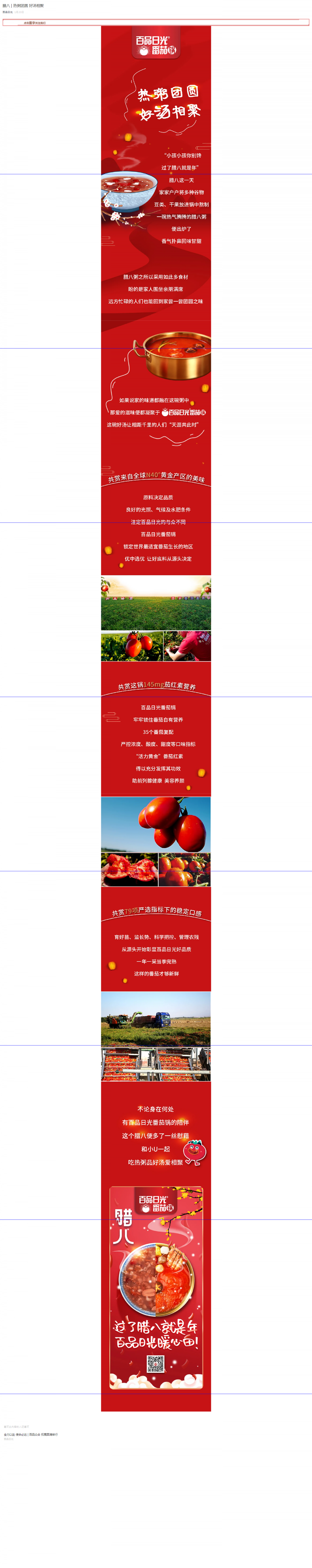 腊八 _ 热粥团圆 好汤相聚